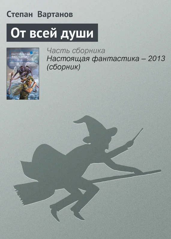 Обложка От всей души