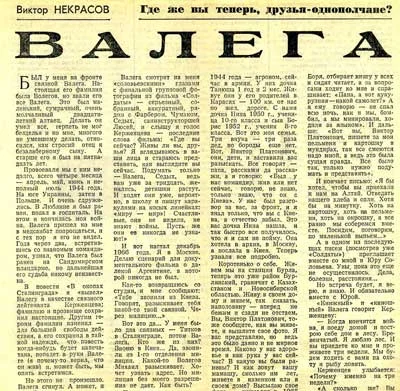 Обложка Валега
