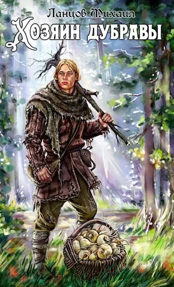 Обложка Желудь