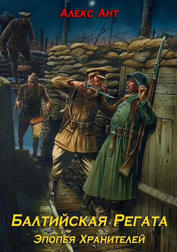 Обложка Балтийская Регата