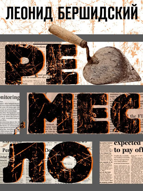 Обложка Ремесло