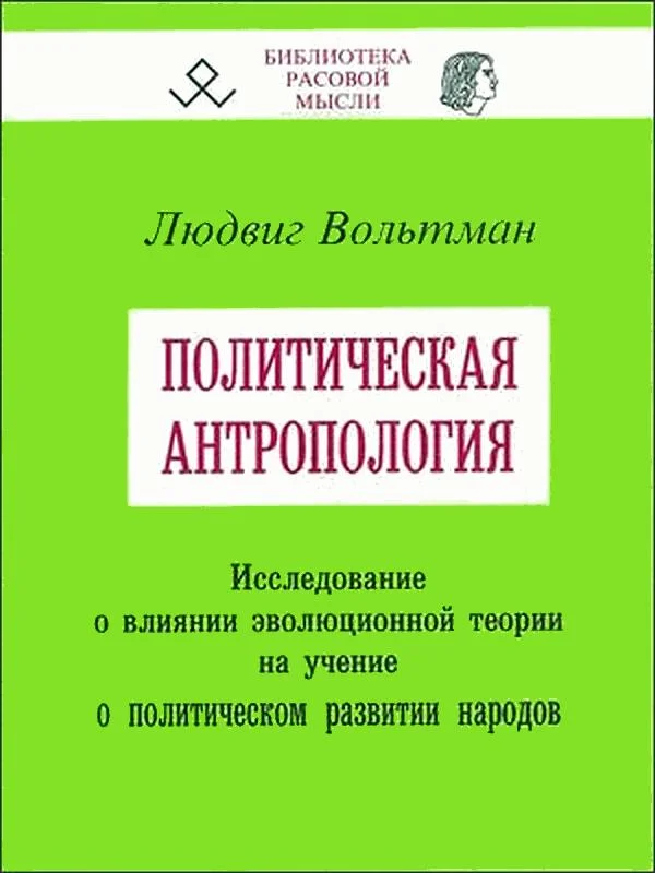 Обложка Политическая антропология
