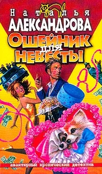 Обложка Ошейник для невесты
