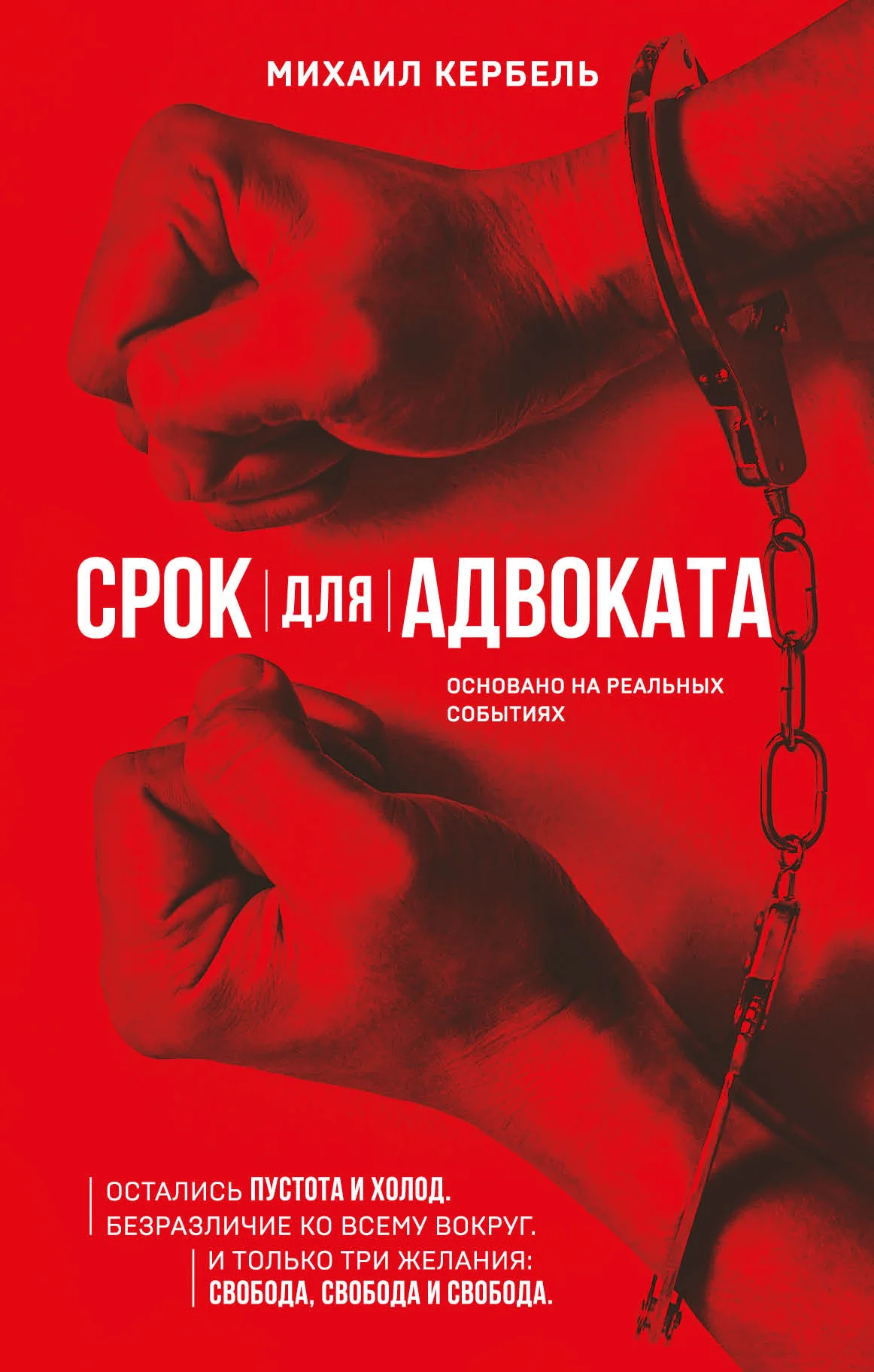 Обложка Срок для адвоката