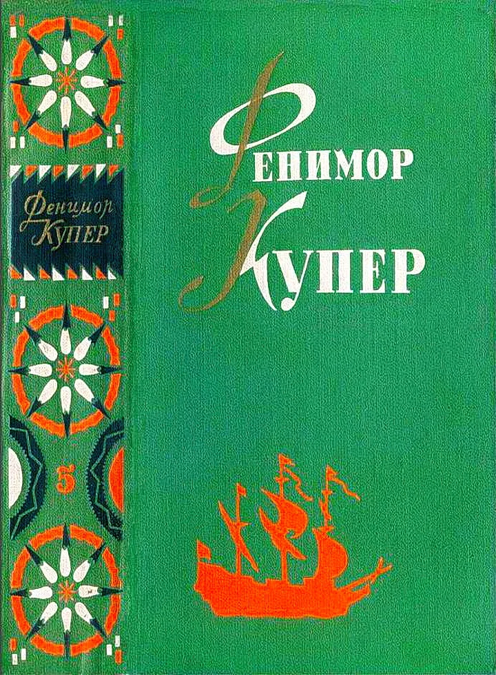Обложка Том 5. Браво. Морская волшебница