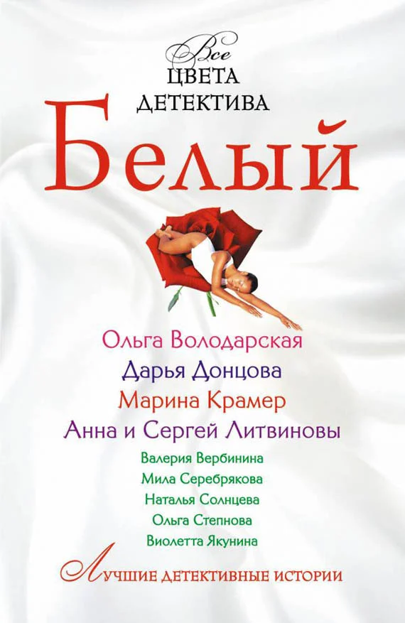 Обложка Белый