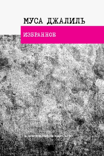 Обложка Избранное