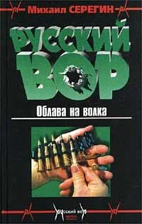 Обложка Облава на волка