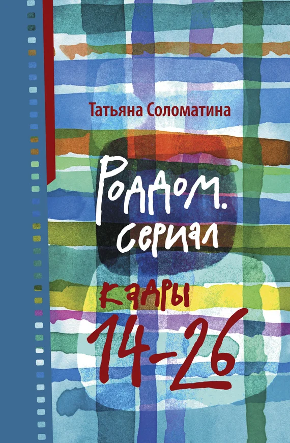 Обложка Роддом. Сериал. Кадры 14–26