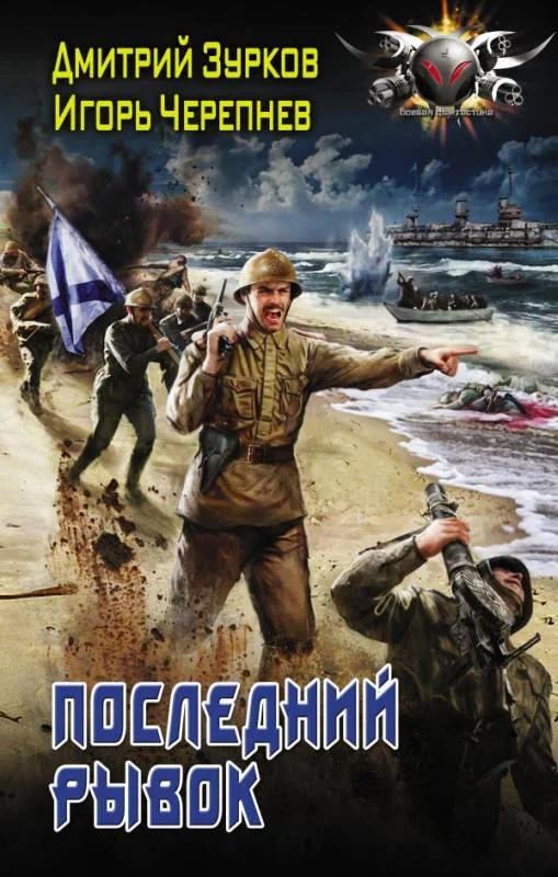 Обложка Последний рывок