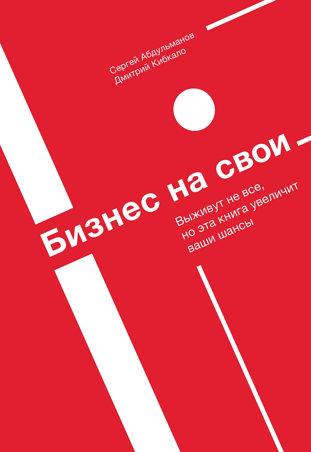 Обложка Бизнес на свои
