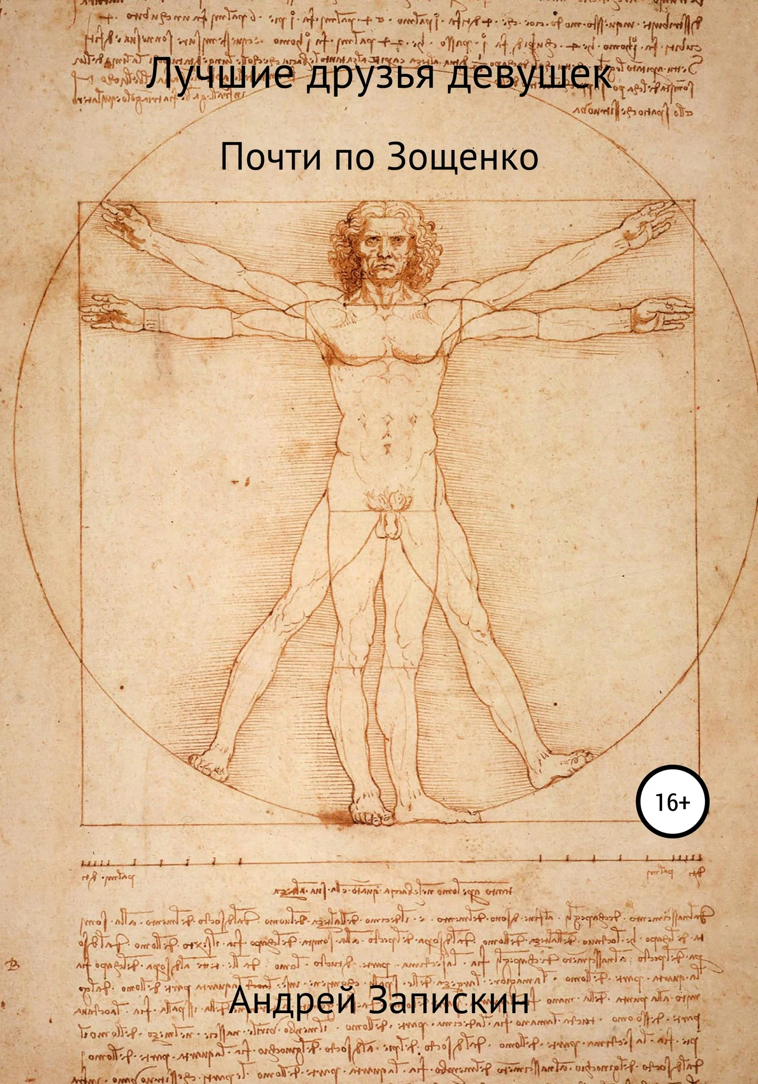 Обложка Лучшие друзья девушек