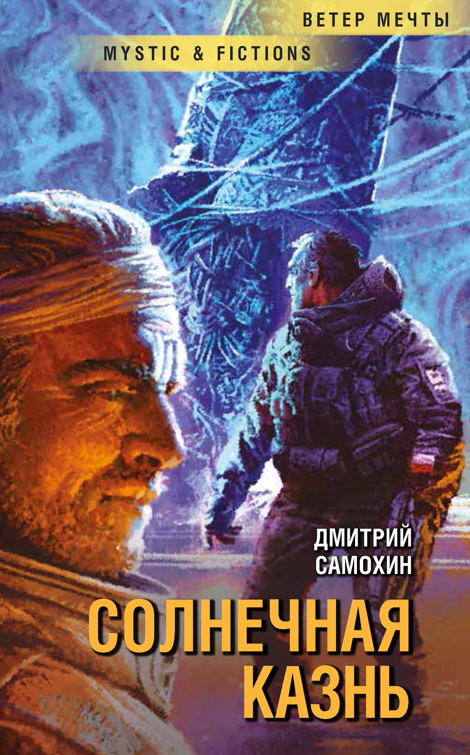 Обложка Солнечная Казнь