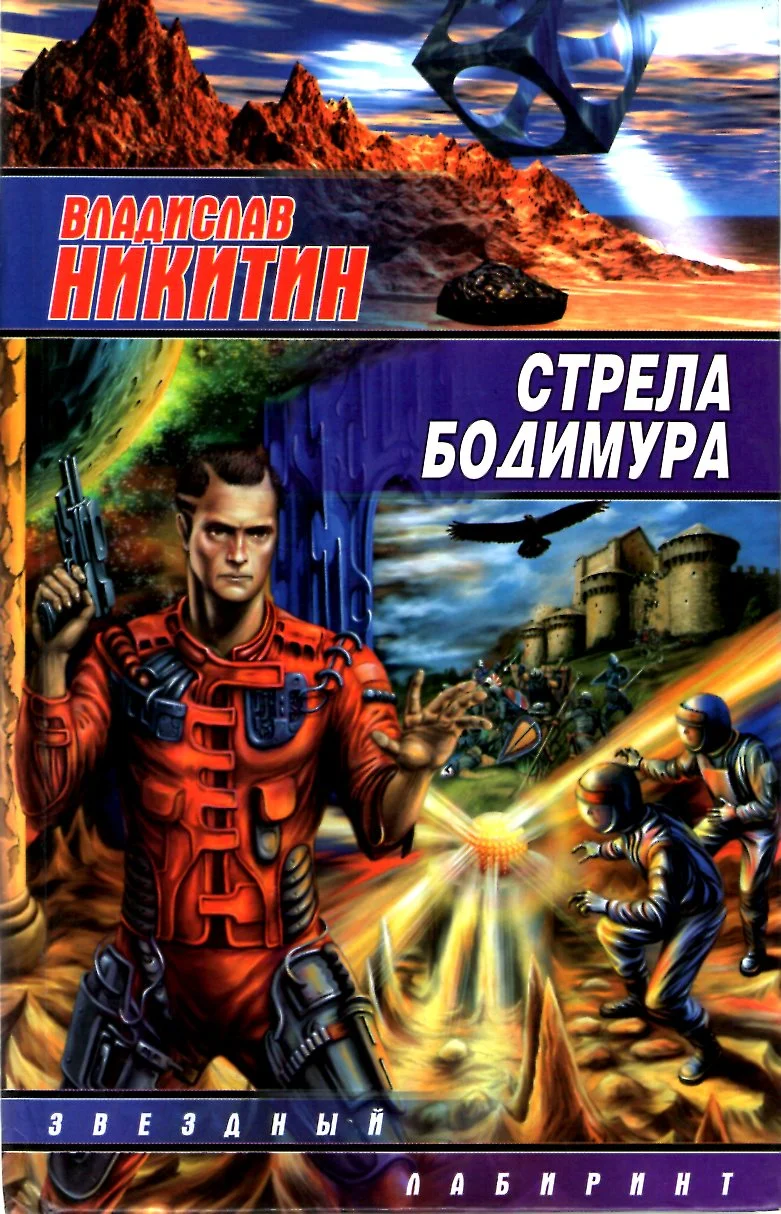Обложка Стрела Бодимура