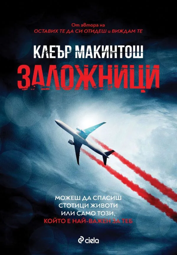 Обложка Заложници