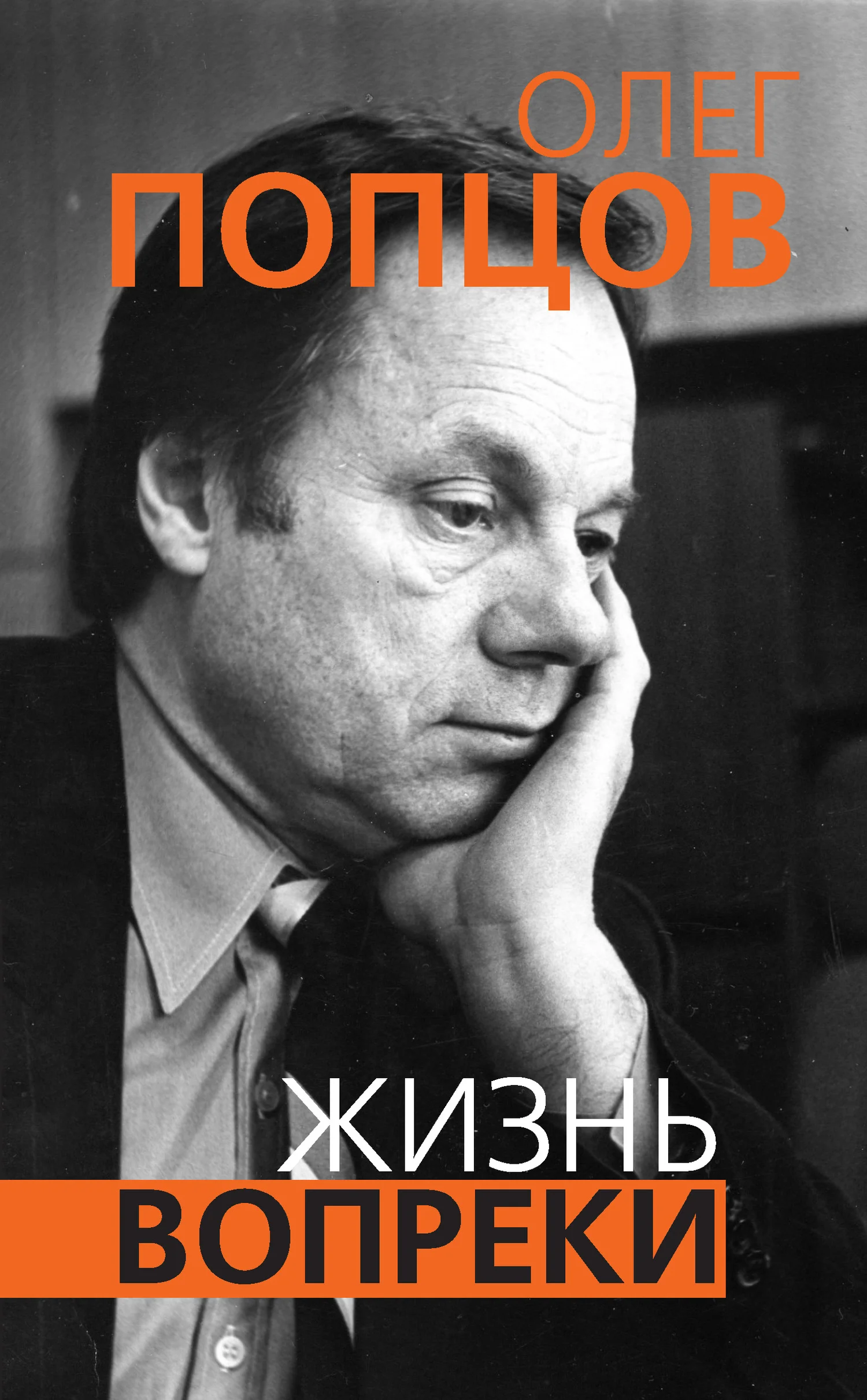 Обложка Жизнь вопреки