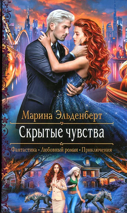 Обложка Скрытые чувства