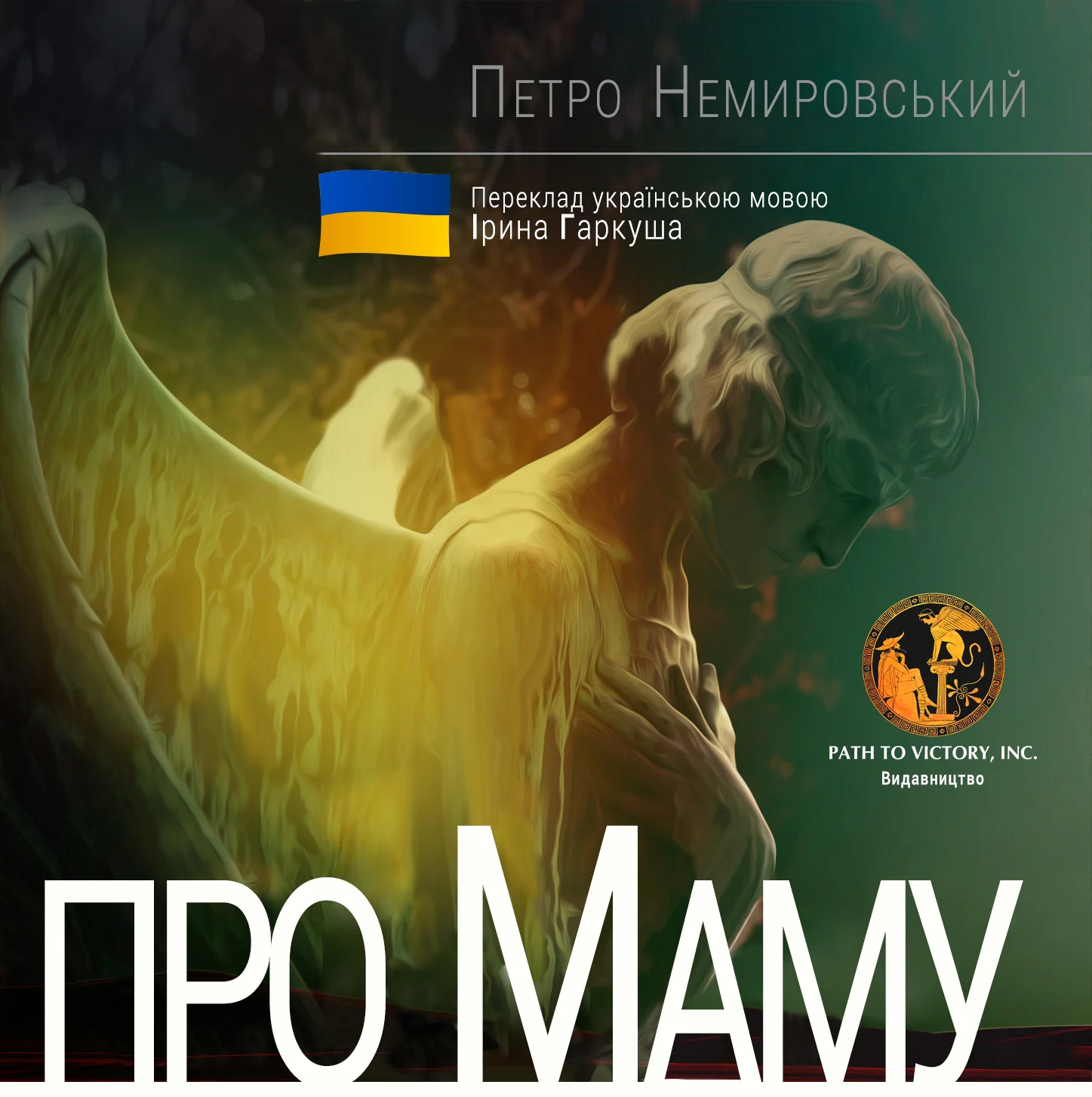 Обложка Про маму