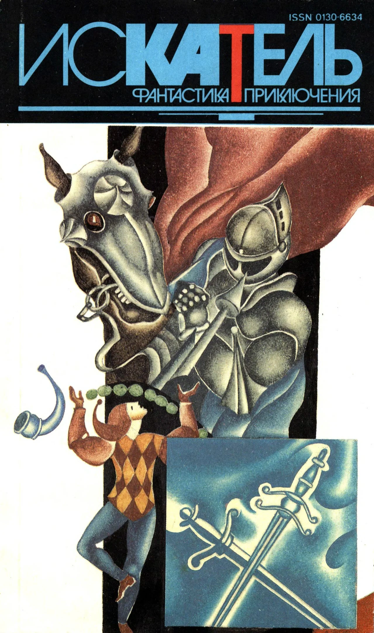 Обложка Искатель,1994 №4