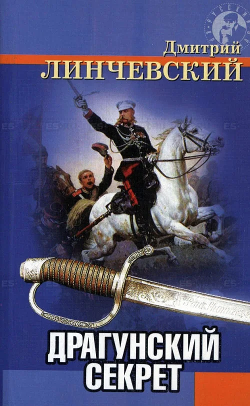 Обложка Драгунский секрет