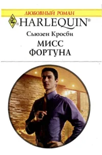 Обложка Мисс Фортуна
