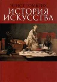 Обложка История искусства