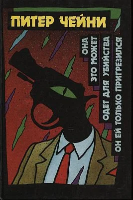 Обложка Одет для убийства