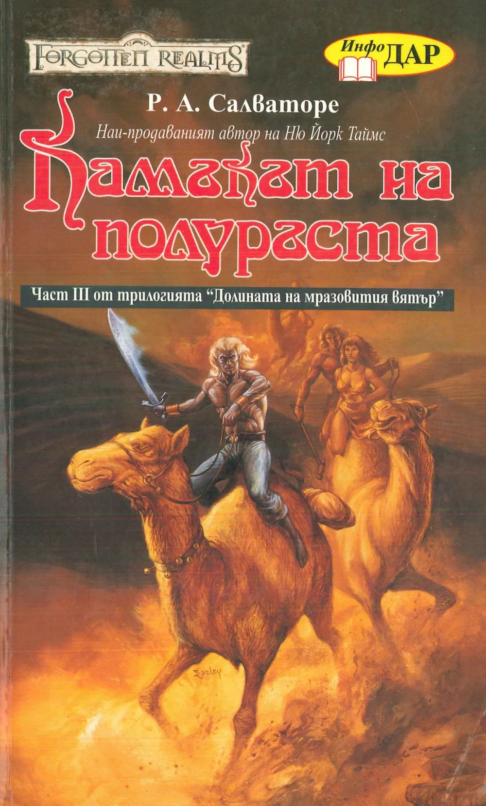 Обложка Камъкът на полуръста