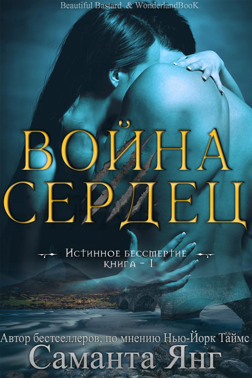 Обложка Война Сердец