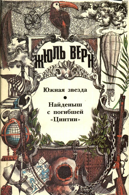 Обложка Южная звезда