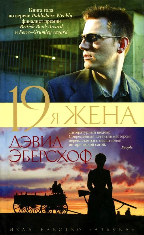 Обложка 19-я жена