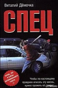 Обложка Спец