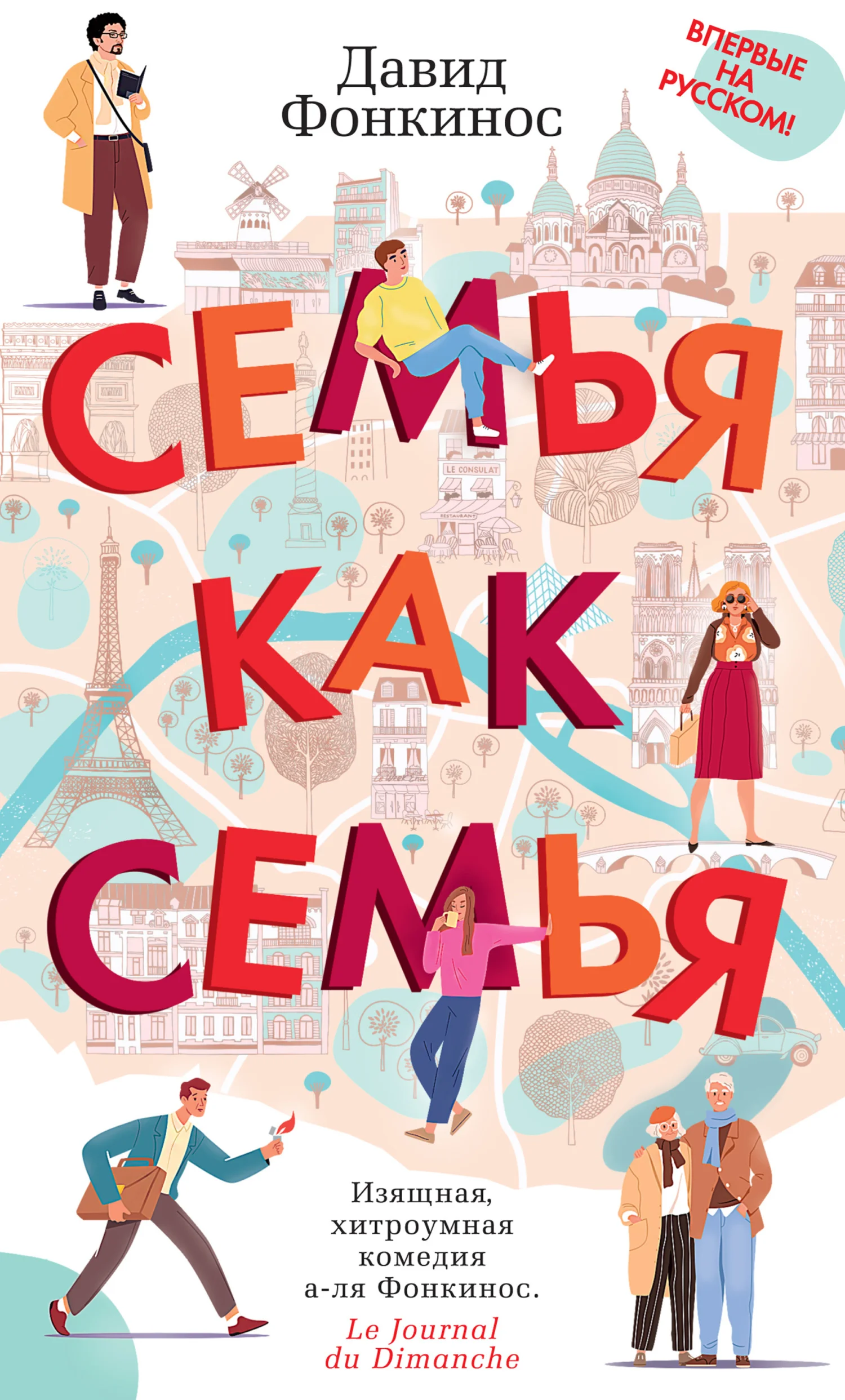 Обложка Семья как семья