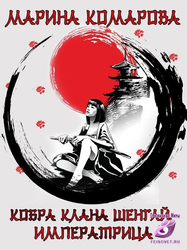 Обложка Императрица