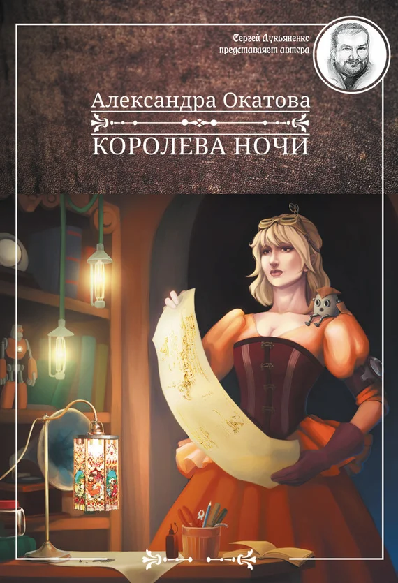 Обложка Королева ночи