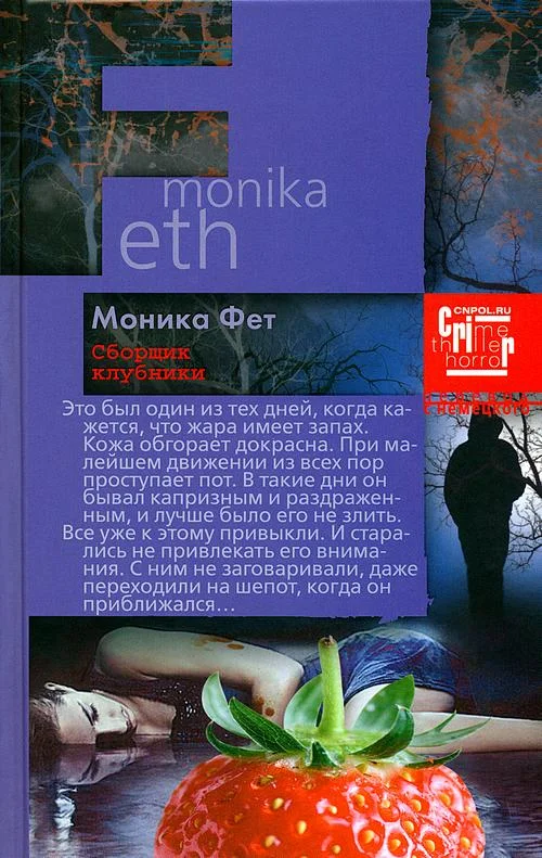 Обложка Сборщик клубники