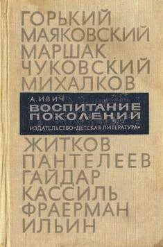 Обложка Воспитание поколений