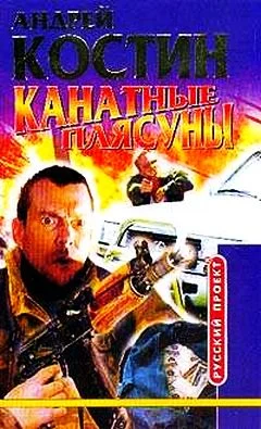 Обложка Канатные плясуны