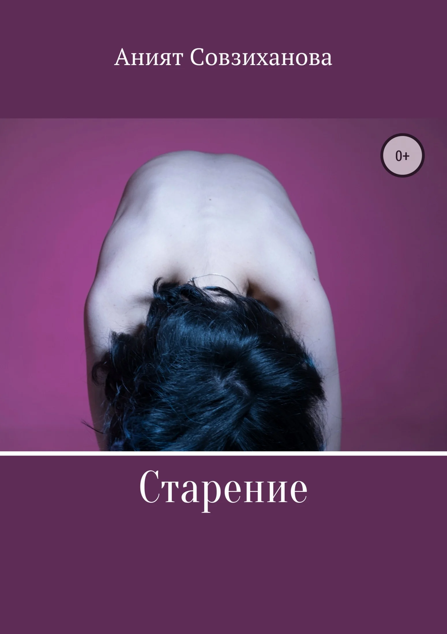 Обложка Старение