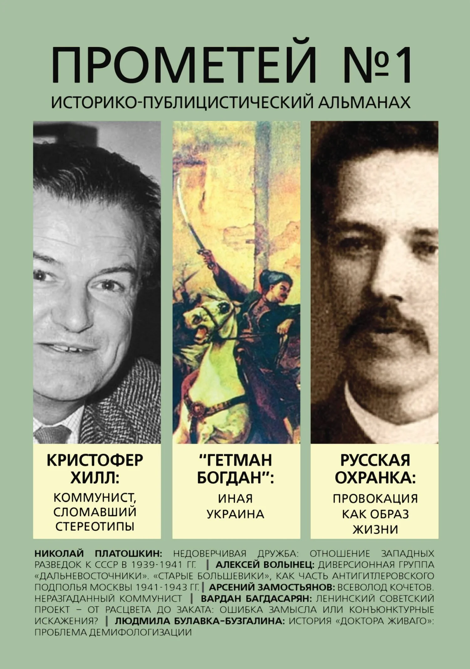 Обложка Прометей № 1