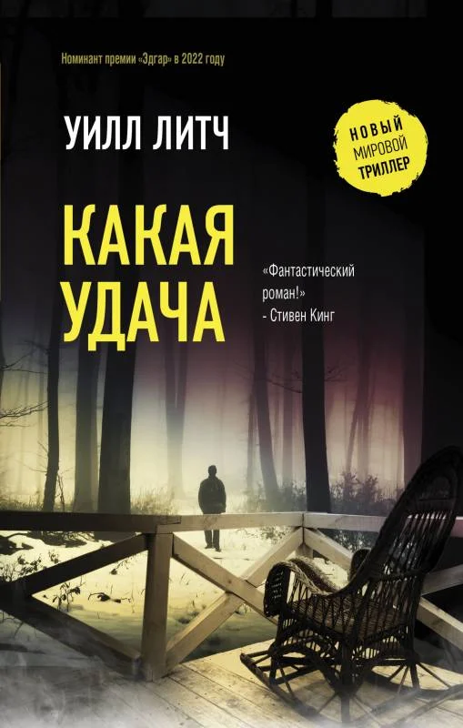 Обложка Какая удача