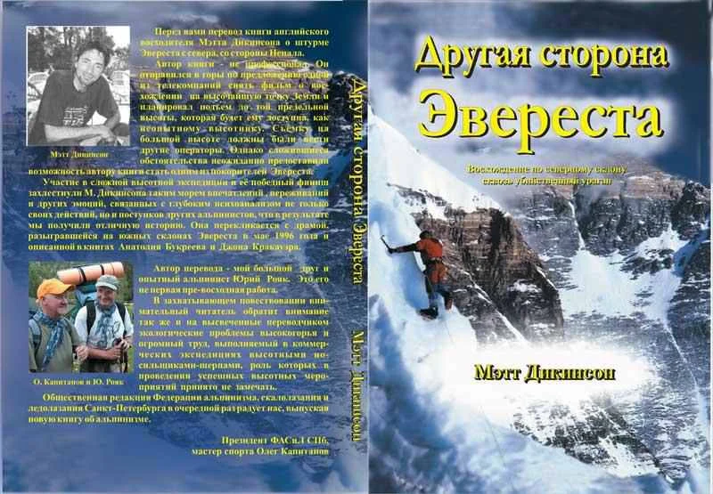 Обложка Другая сторона Эвереста