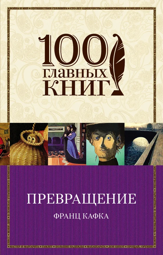 Обложка Превращение