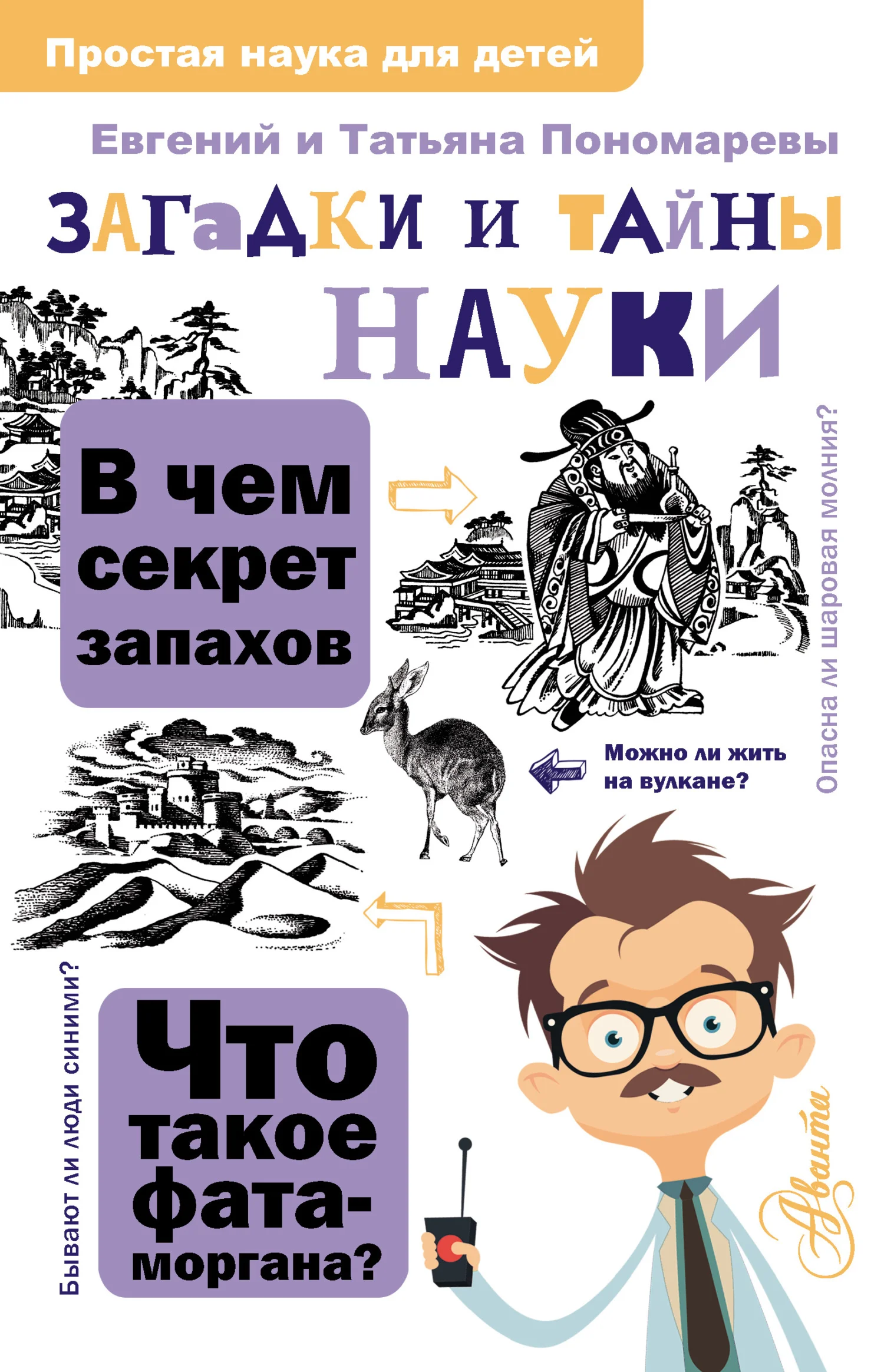 Обложка Загадки и тайны науки