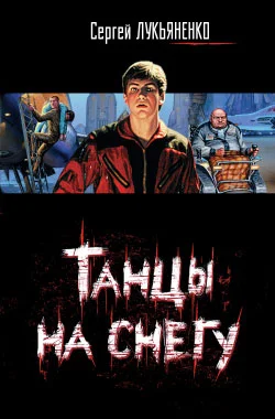 Обложка Танцы на снегу
