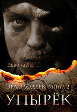 Обложка Упырёк