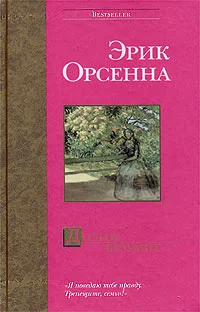 Обложка Долгое безумие