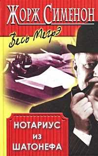 Обложка Нотариус из Шатонефа