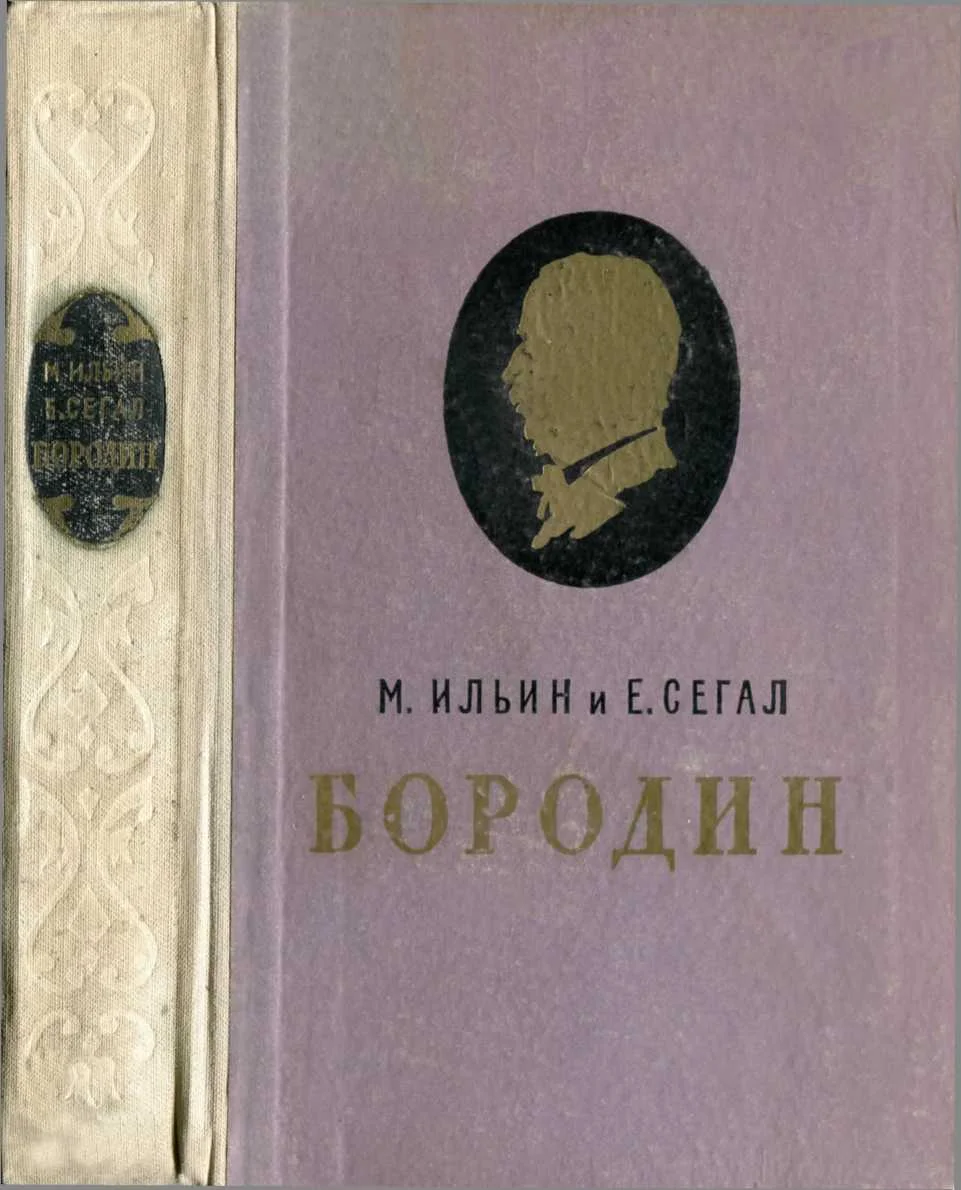 Обложка Александр Порфирьевич Бородин