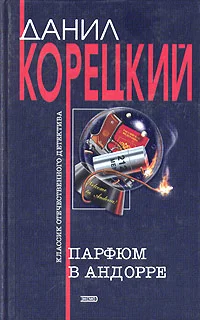 Обложка Криминальные приключения (сборник)